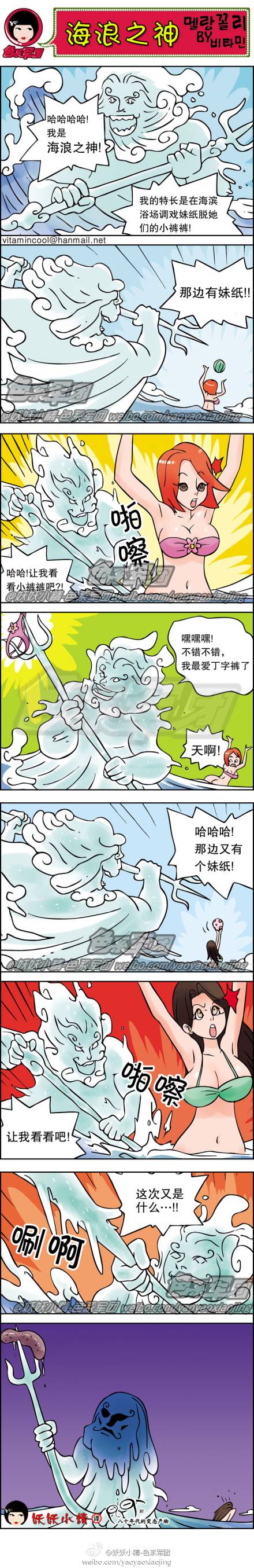 邪恶漫画爆笑囧图第43刊：海神的捉弄