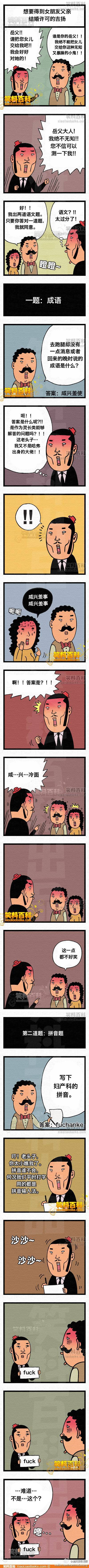 邪恶漫画爆笑囧图第20刊：结局