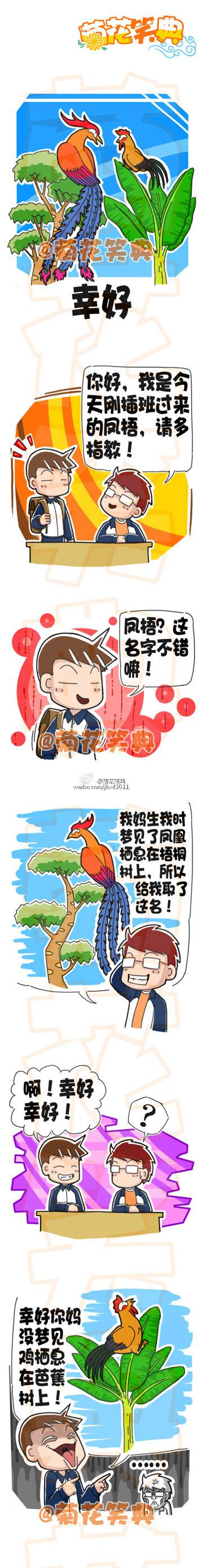 邪恶漫画爆笑囧图第292刊：赶紧的