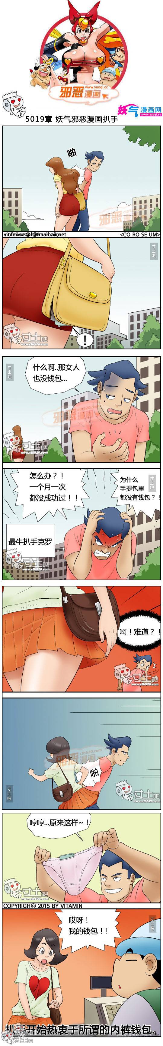 少女邪恶漫画社会百态之扒手