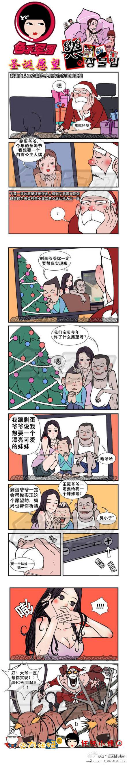 邪恶漫画爆笑囧图第71刊：现身