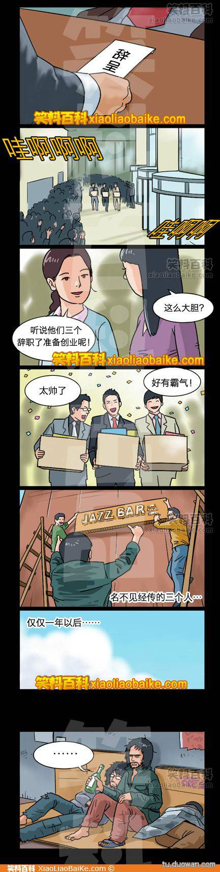 邪恶漫画爆笑囧图第237刊：那你就卸了妆吧