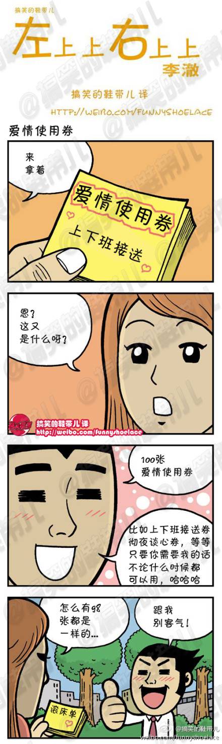 邪恶漫画爆笑囧图第73刊：糟糕
