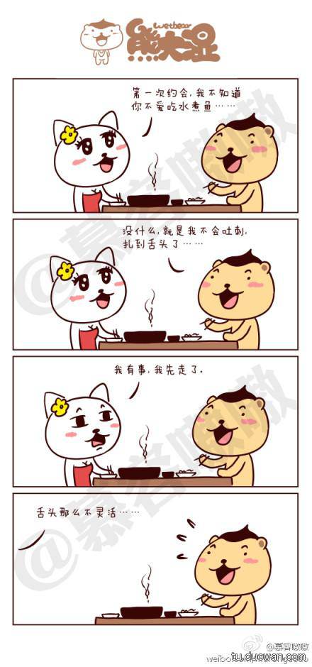 邪恶漫画爆笑囧图第51刊：犯错