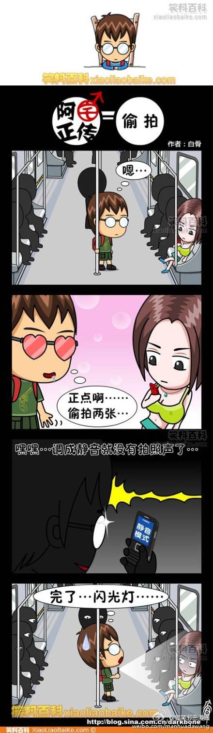 邪恶漫画爆笑囧图第67刊：三国那点事