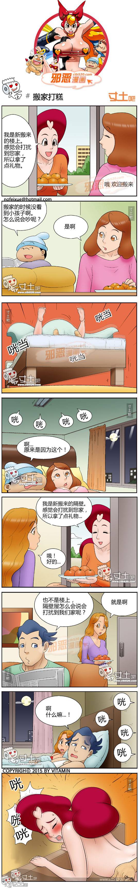 邪恶漫画爆笑囧图第307刊：搬家打蛋糕