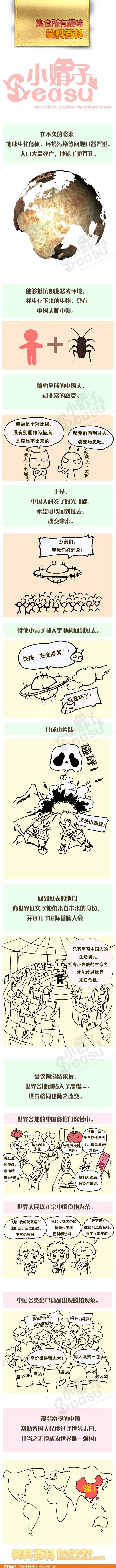 邪恶漫画爆笑囧图第336刊：哎呀