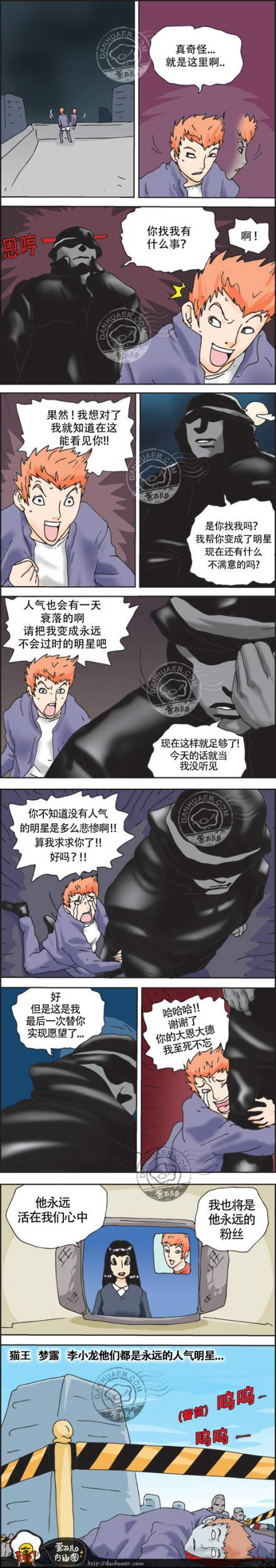 邪恶漫画爆笑囧图第352刊：放过