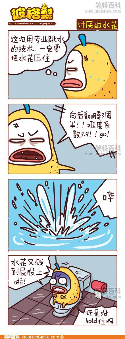 邪恶漫画爆笑囧图第77刊：神奇的秘方