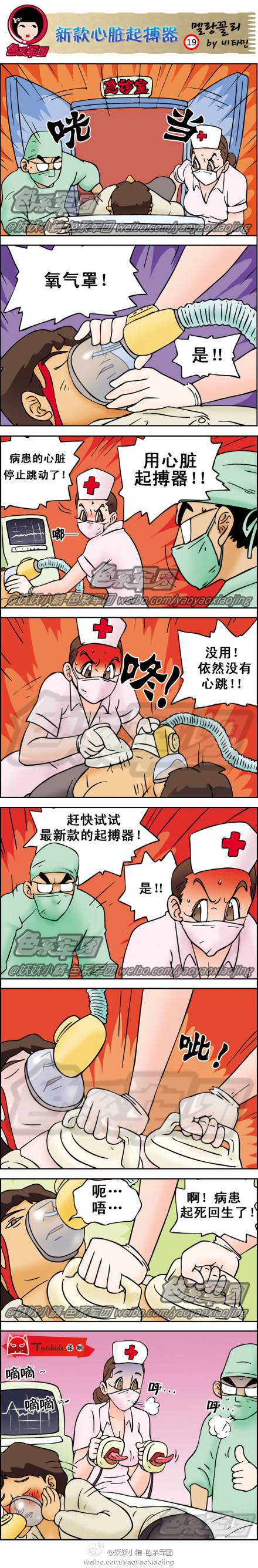 邪恶漫画爆笑囧图第38刊：新技术