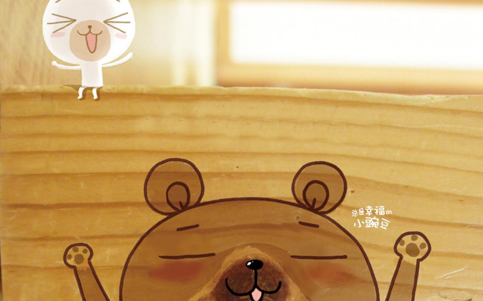 幸福小生活精美壁纸