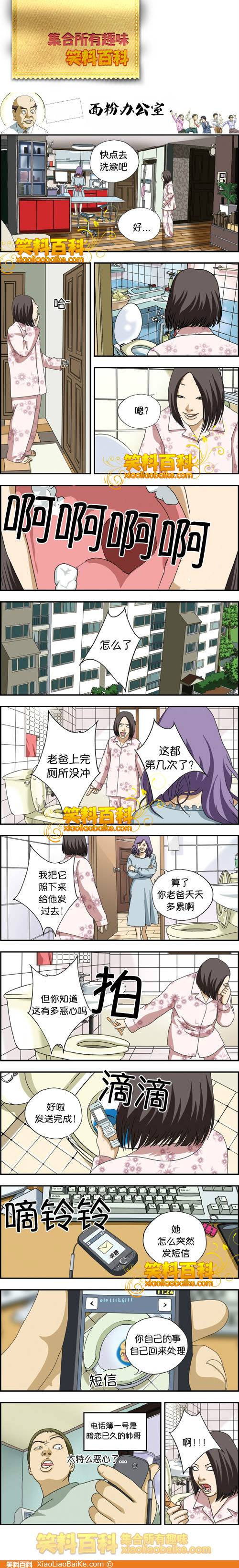 邪恶漫画爆笑囧图第356刊：诱惑