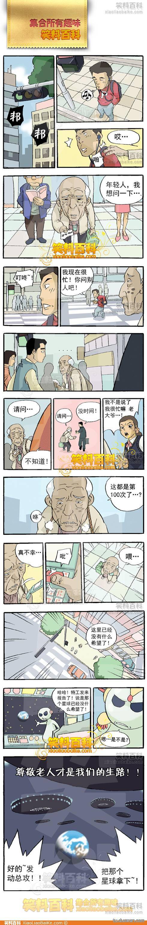 邪恶漫画爆笑囧图第79刊：别想太多