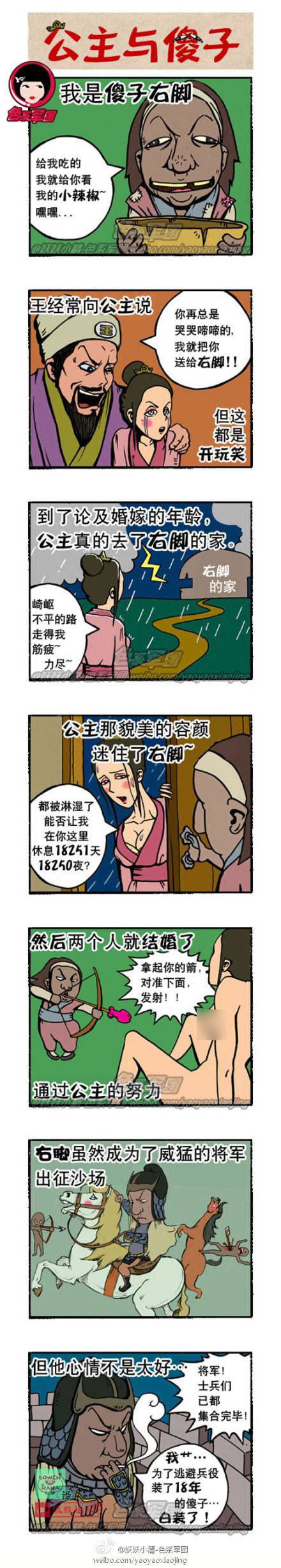 邪恶漫画爆笑囧图第44刊：阴险