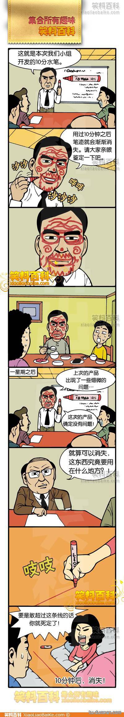 邪恶漫画爆笑囧图第68刊：说明书