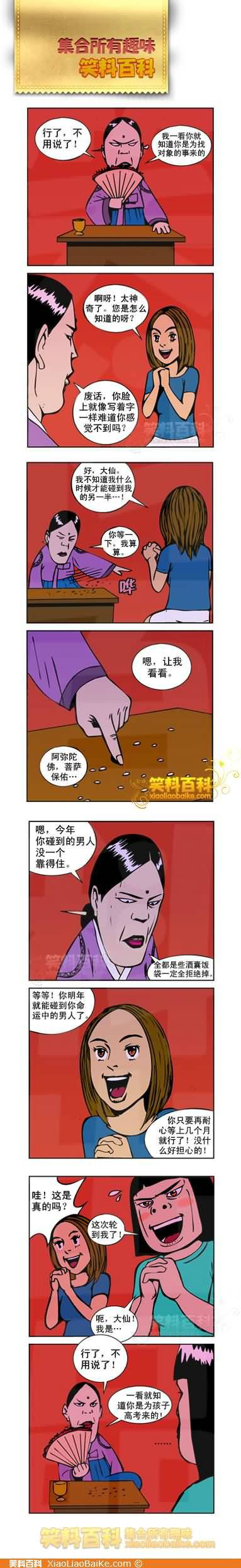 邪恶漫画爆笑囧图第284刊：多谢师姐