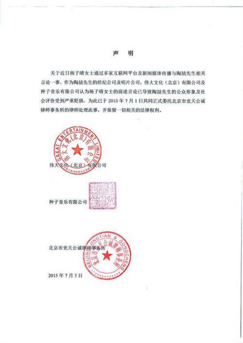 陶喆发声明诉杨子晴贬损公众形象 已移交律师处理