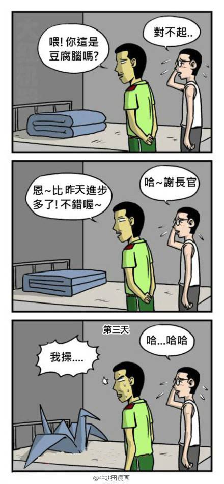 邪恶漫画爆笑囧图第279刊：搞笑的夫妻