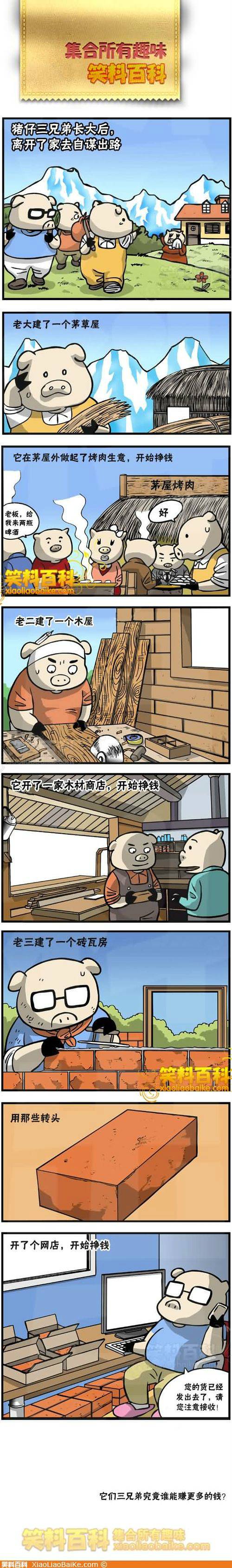 邪恶漫画爆笑囧图第284刊：多谢师姐