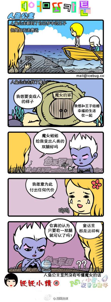 邪恶漫画爆笑囧图第46刊：解除魔法