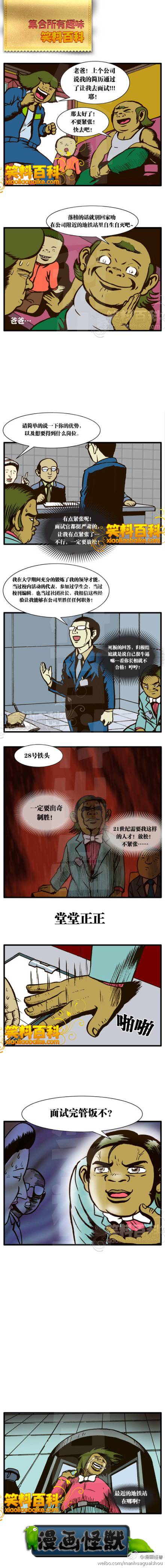 邪恶漫画爆笑囧图第29刊：摇晃