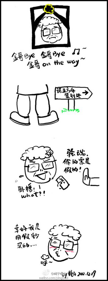 邪恶漫画爆笑囧图第66刊：梦想