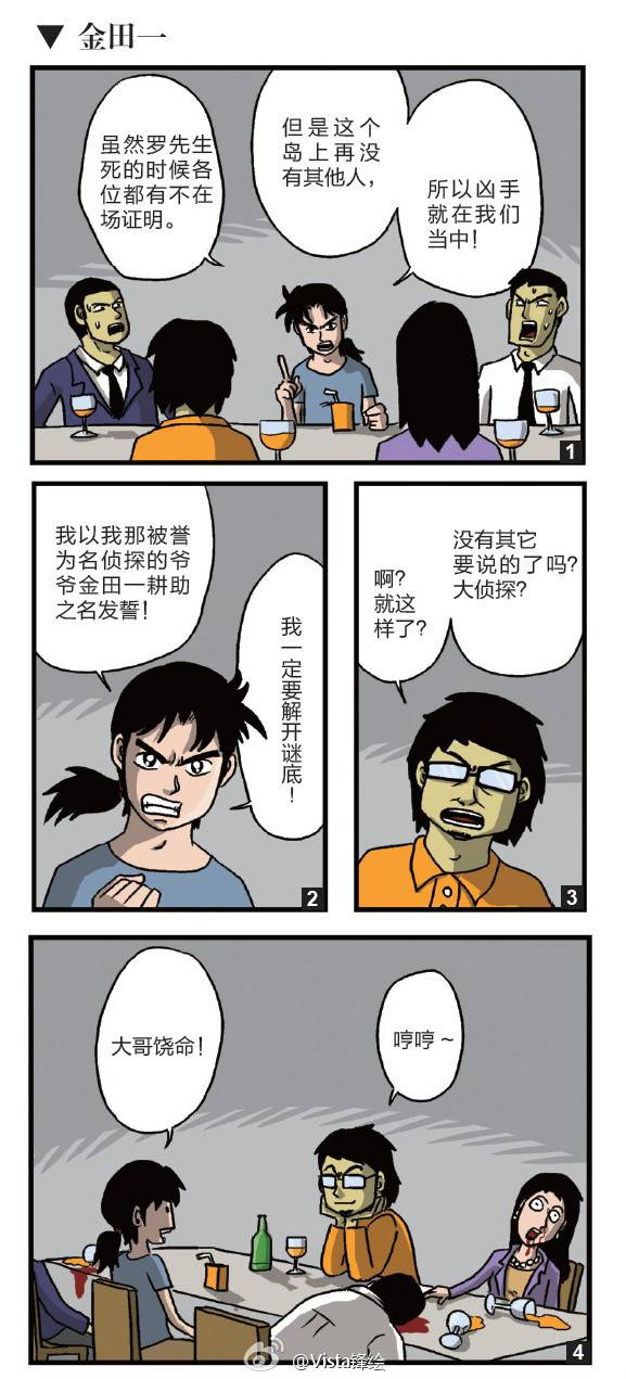 邪恶漫画爆笑囧图第253刊：原来如此