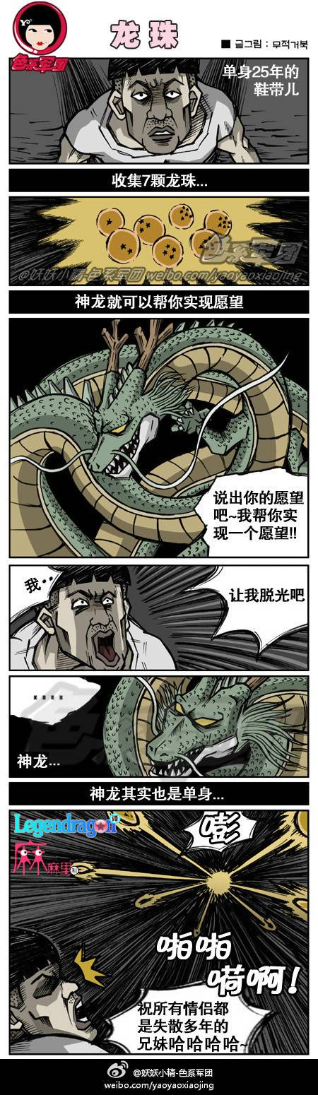 邪恶漫画爆笑囧图第319刊：脸红红