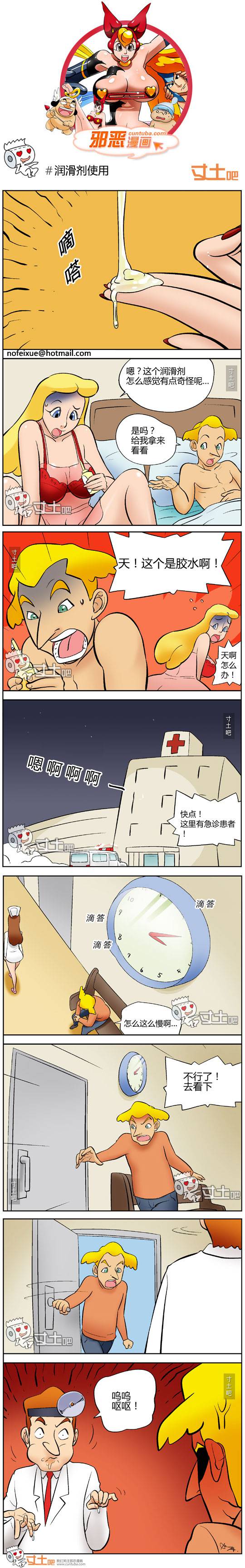 邪恶漫画爆笑囧图第137刊：合理使用