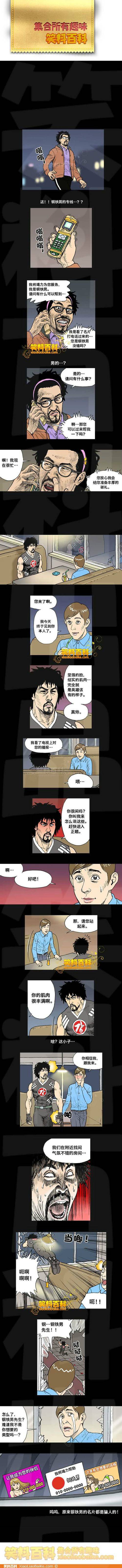 邪恶漫画爆笑囧图第317刊：不好意思咯