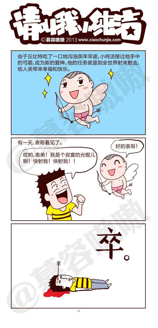 邪恶漫画爆笑囧图第371刊：新故事