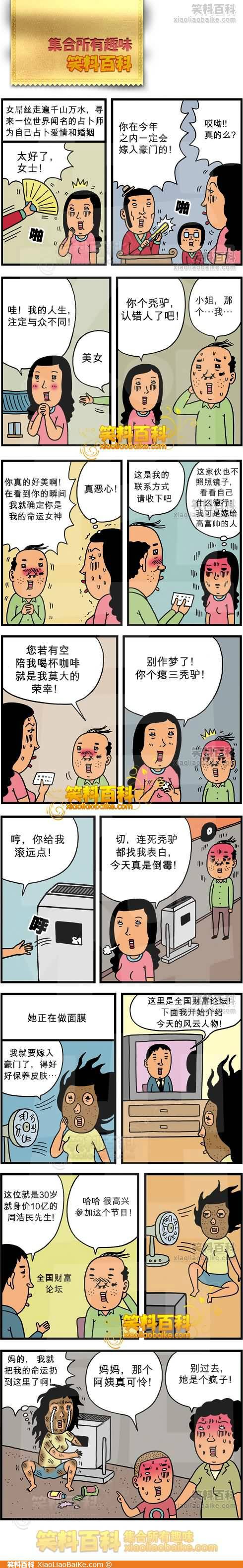 邪恶漫画爆笑囧图第248刊：造型改变