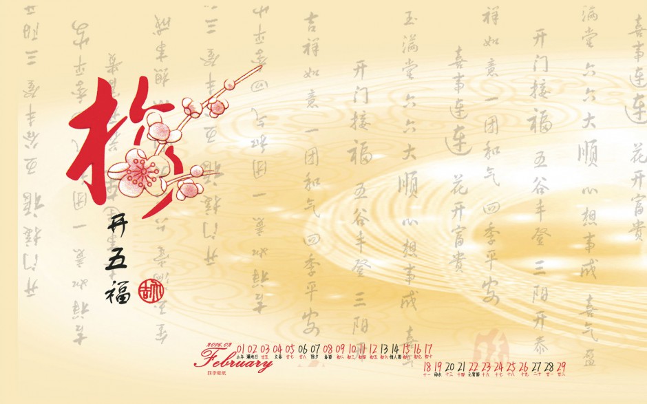 春节喜庆热闹的日历壁纸