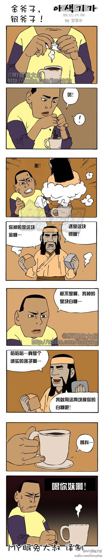 邪恶漫画爆笑囧图第55刊：回忆