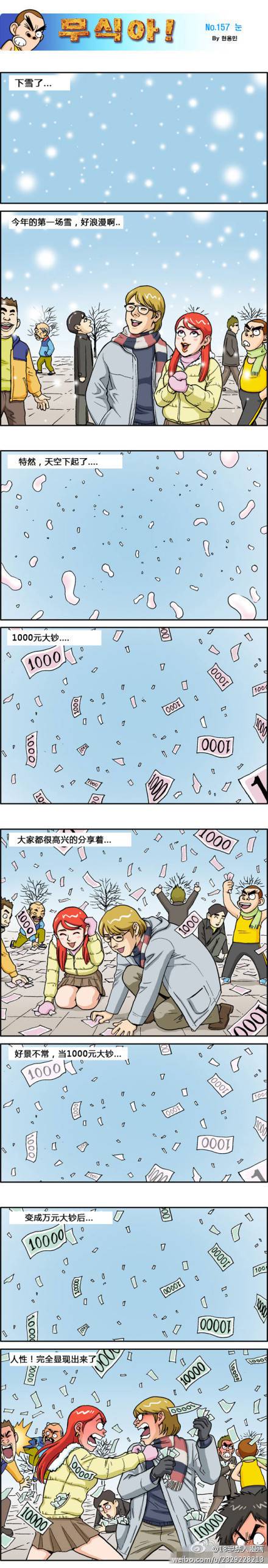 邪恶漫画爆笑囧图第71刊：现身