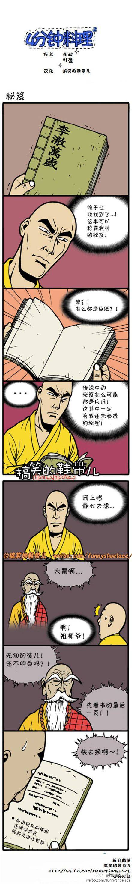 邪恶漫画爆笑囧图第29刊：摇晃