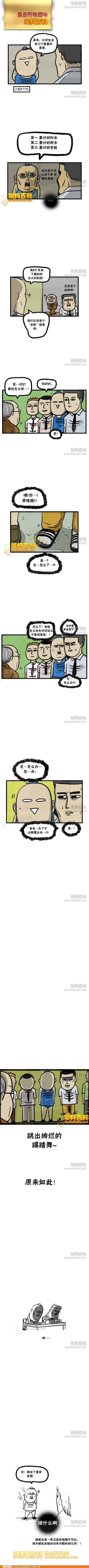 邪恶漫画爆笑囧图第247刊：耍我是吧