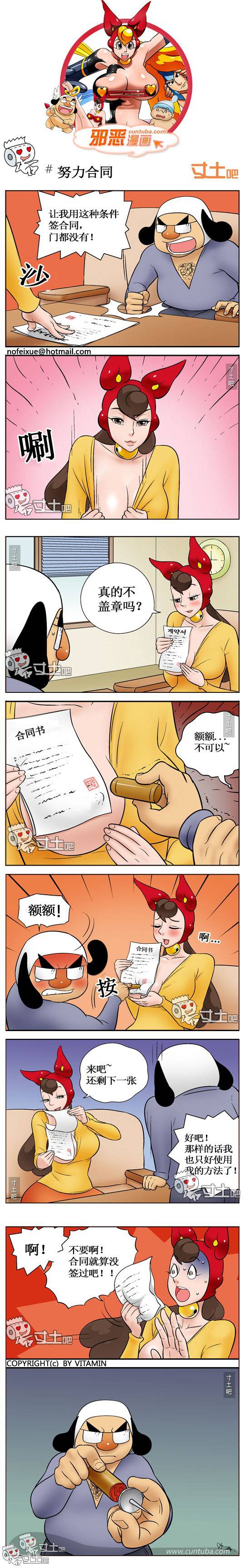 邪恶漫画爆笑囧图第295刊：擀面杖的威力