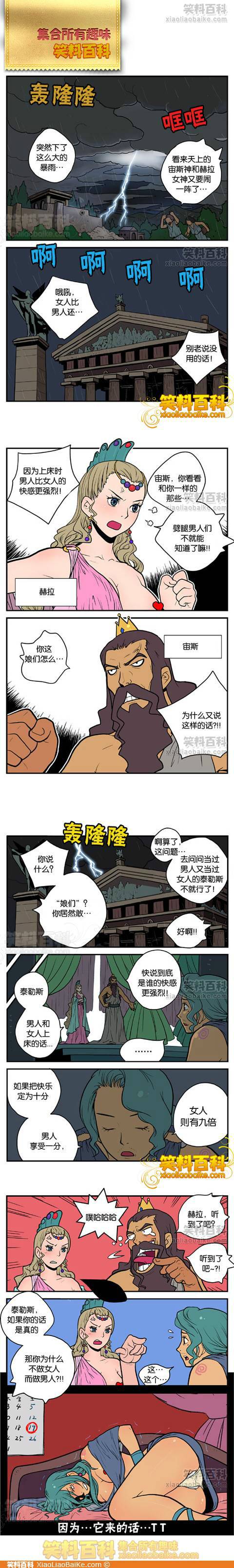 邪恶漫画爆笑囧图第003刊：家有悍妻