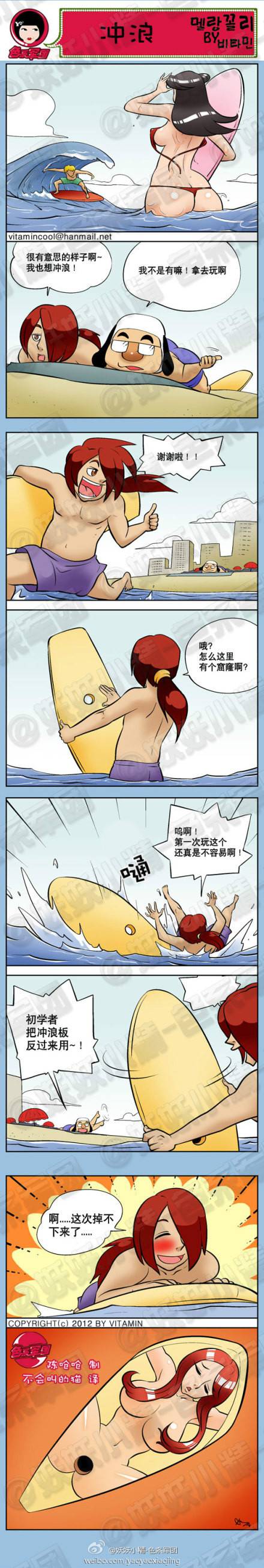 邪恶漫画爆笑囧图第344刊：美女的求救