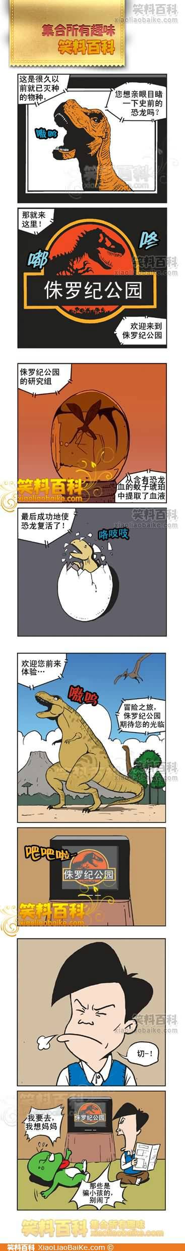 邪恶漫画爆笑囧图第243刊：过去在于区别