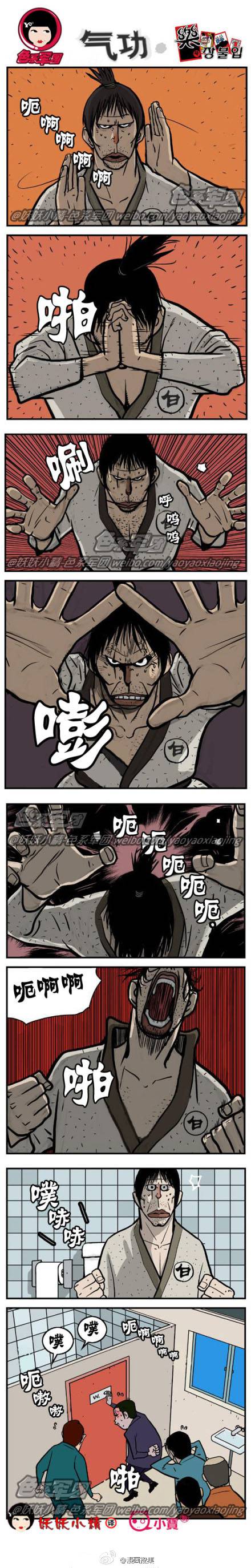 邪恶漫画爆笑囧图第58刊：愤怒