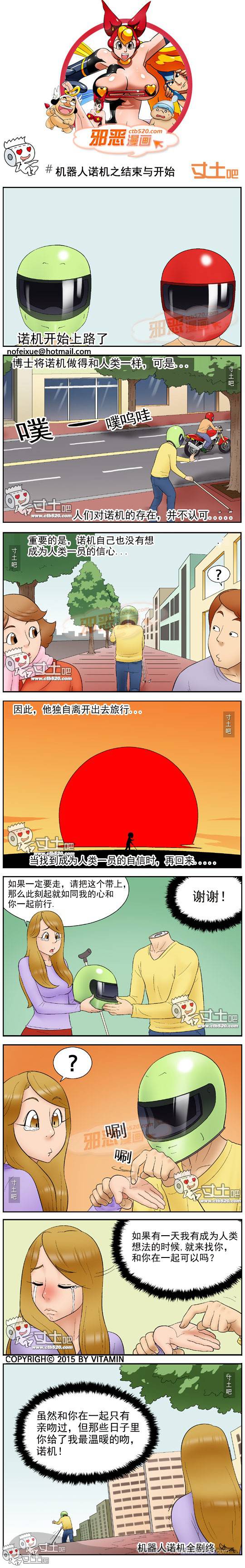 邪恶漫画机器人诺机之全剧终