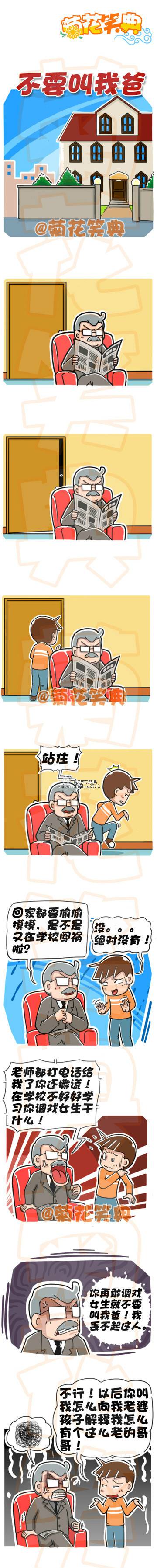 邪恶漫画爆笑囧图第355刊：捉到