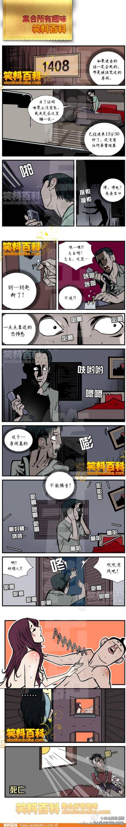 邪恶漫画爆笑囧图第51刊：犯错