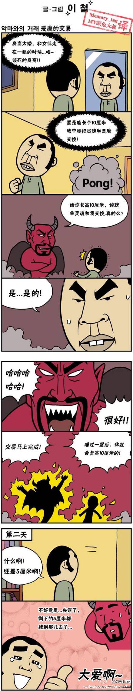 邪恶漫画爆笑囧图第47刊：牛奶