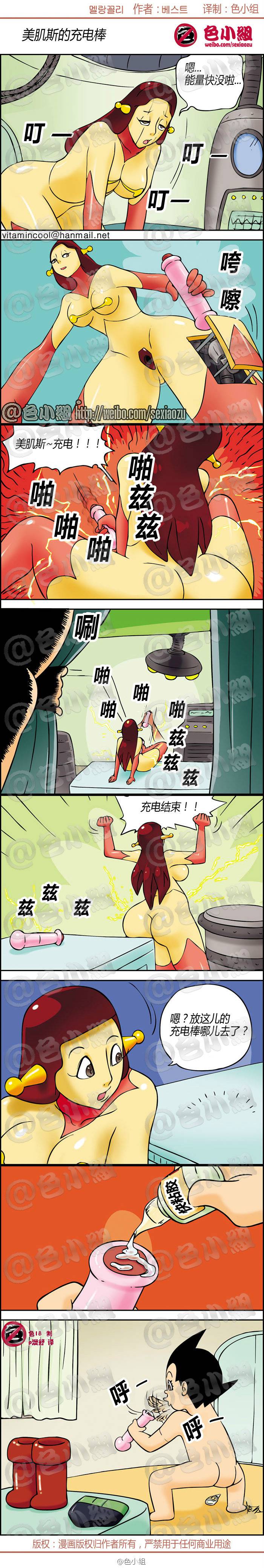 邪恶漫画爆笑囧图第273刊：智能机器人