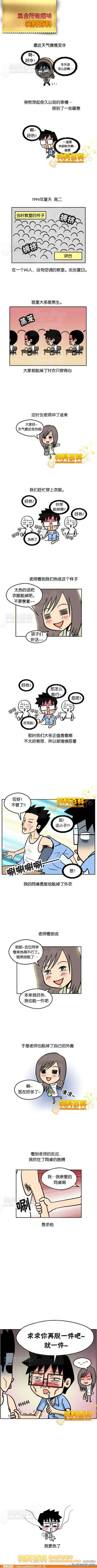 邪恶漫画爆笑囧图第48刊：猜疑