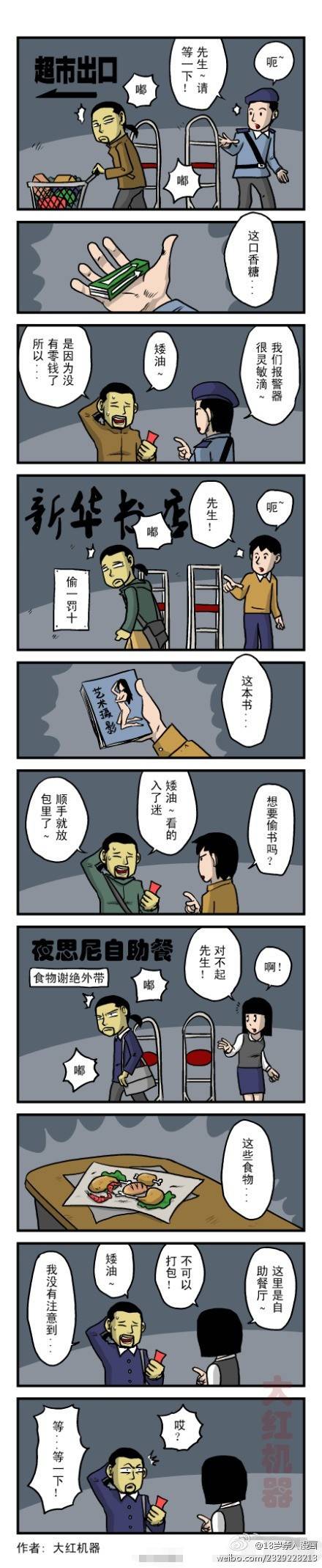 邪恶漫画爆笑囧图第63刊：心事