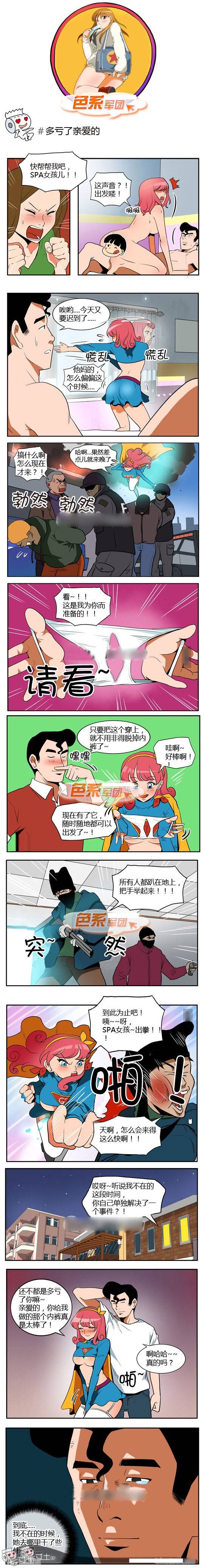 邪恶姐弟漫画之对亏了亲爱的